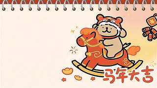 线条小狗祝你马年大吉