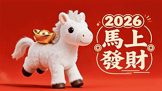 马上发财打工人