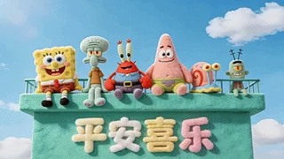 平安喜乐