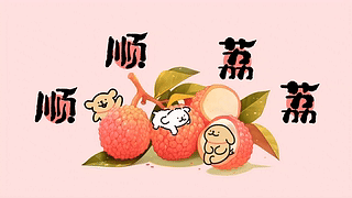 顺顺利利线条小狗