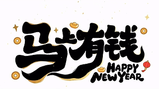 马上有钱