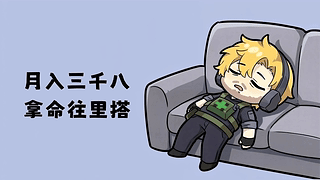 牛马打工人蜂医