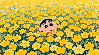 花海里的小新