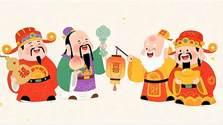 财神爷