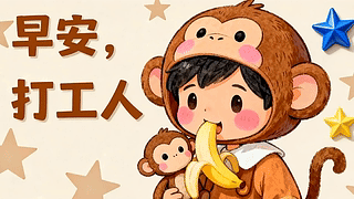 早安