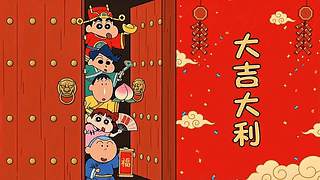 蜡笔小新新春壁纸