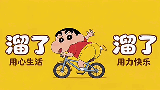 溜了溜了可爱打工人
