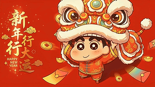 小新醒狮送福来