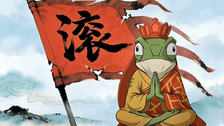 暴躁蛤蟆精