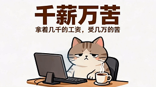 趣味打工人