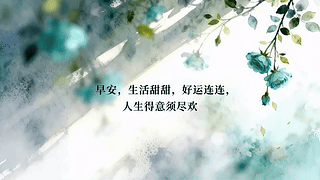 人生得意须尽欢