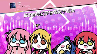 网易云音乐特别版-随音频鬼畜 孤独摇滚 四小只