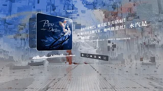 【3D云音乐】网易云音乐风格
