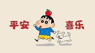 平安喜乐打工人