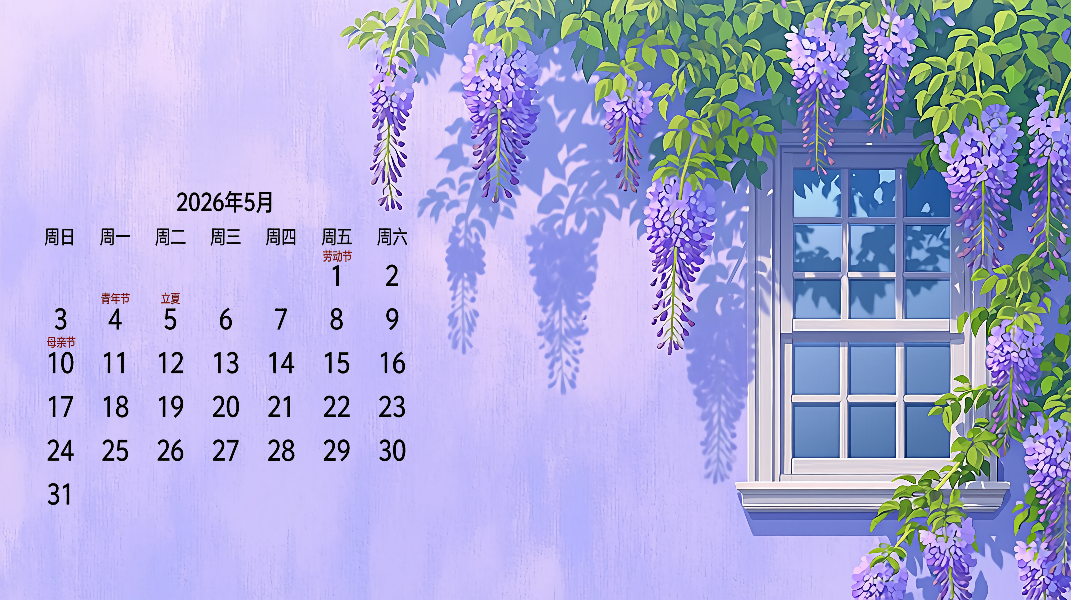 2026年5月日历壁纸-窗边花