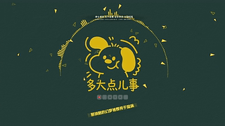 多大点儿事