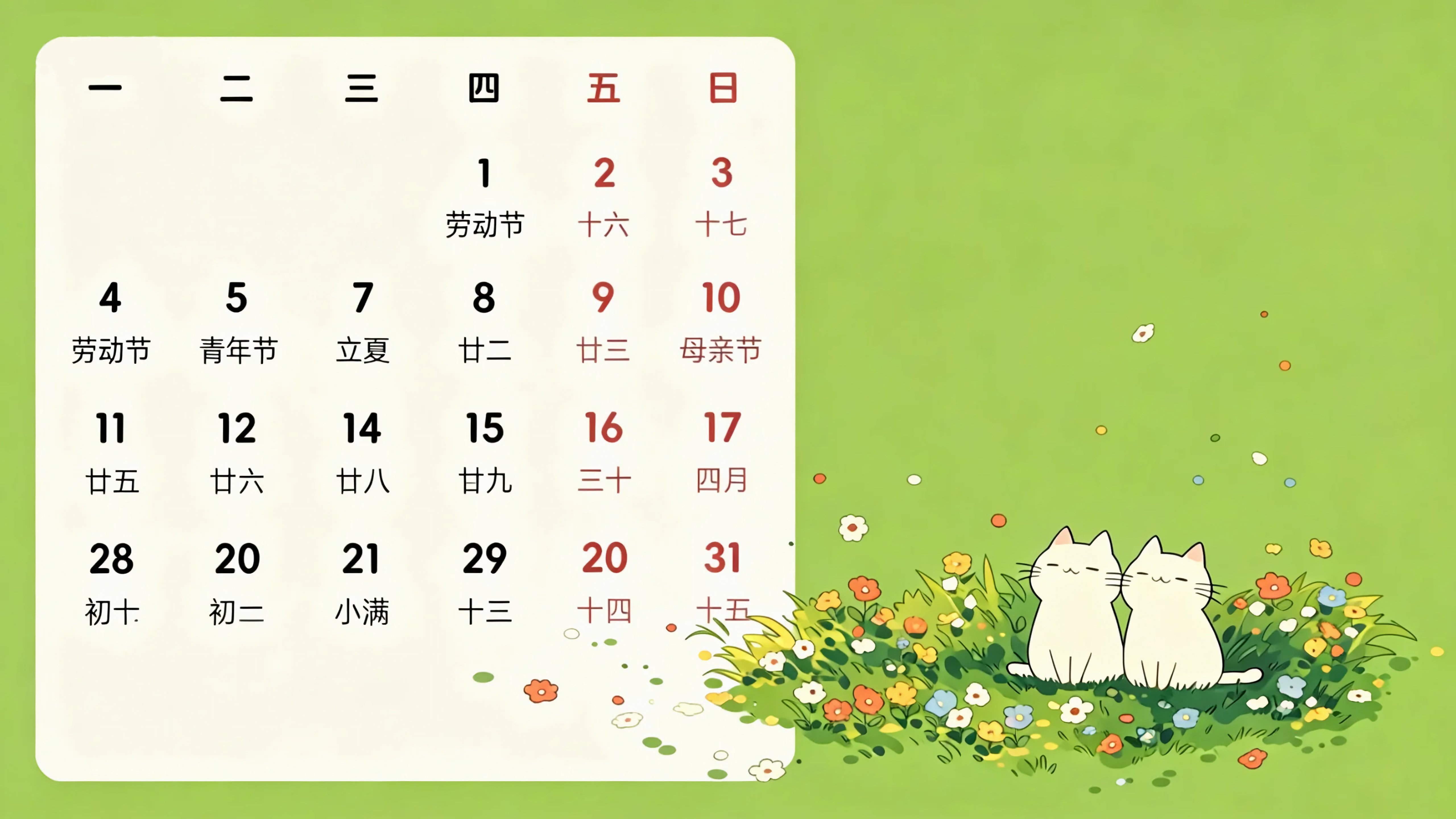2026年5月日历壁纸-花花猫咪