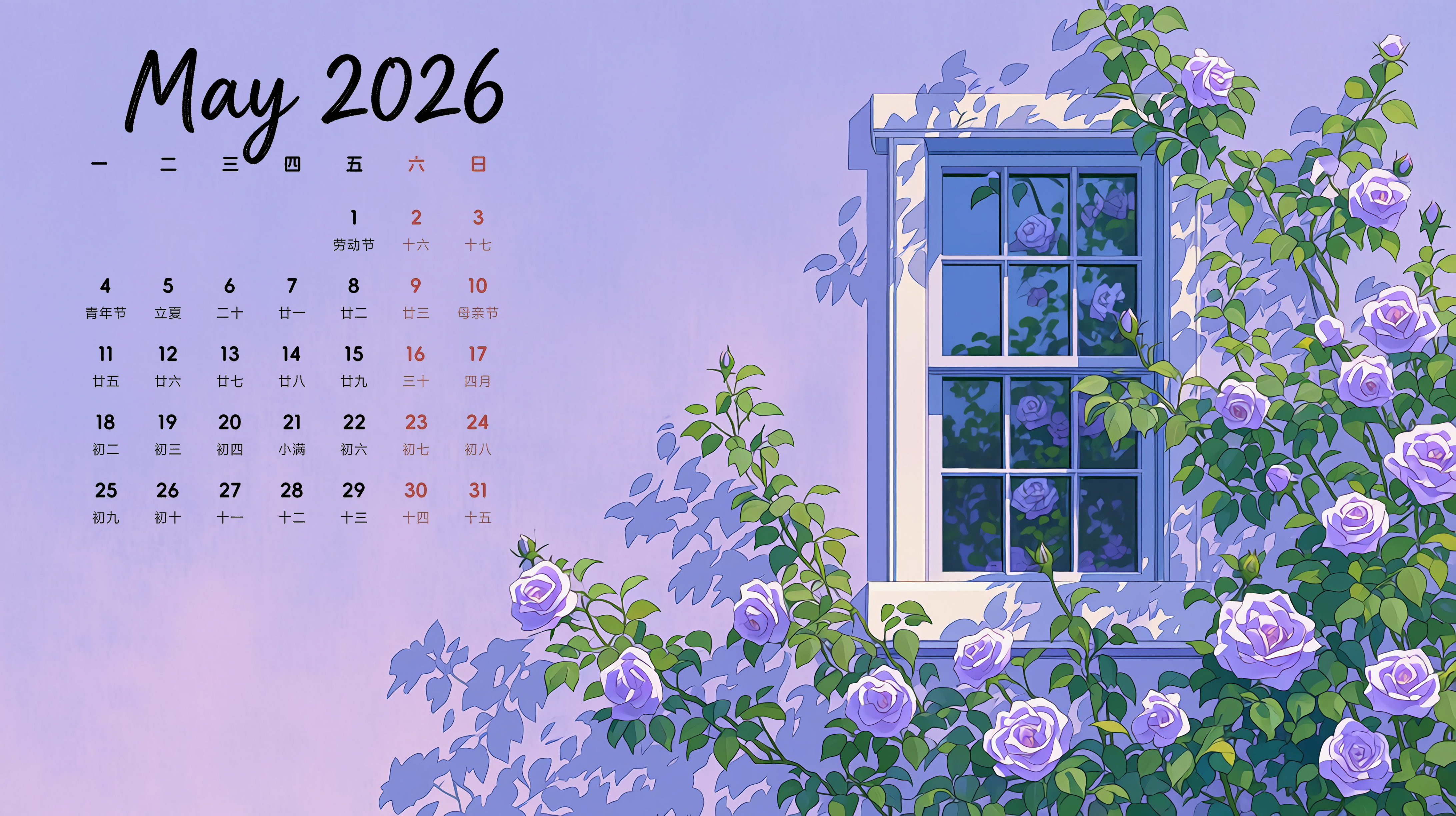 2026年5月日历壁纸-紫色窗边花
