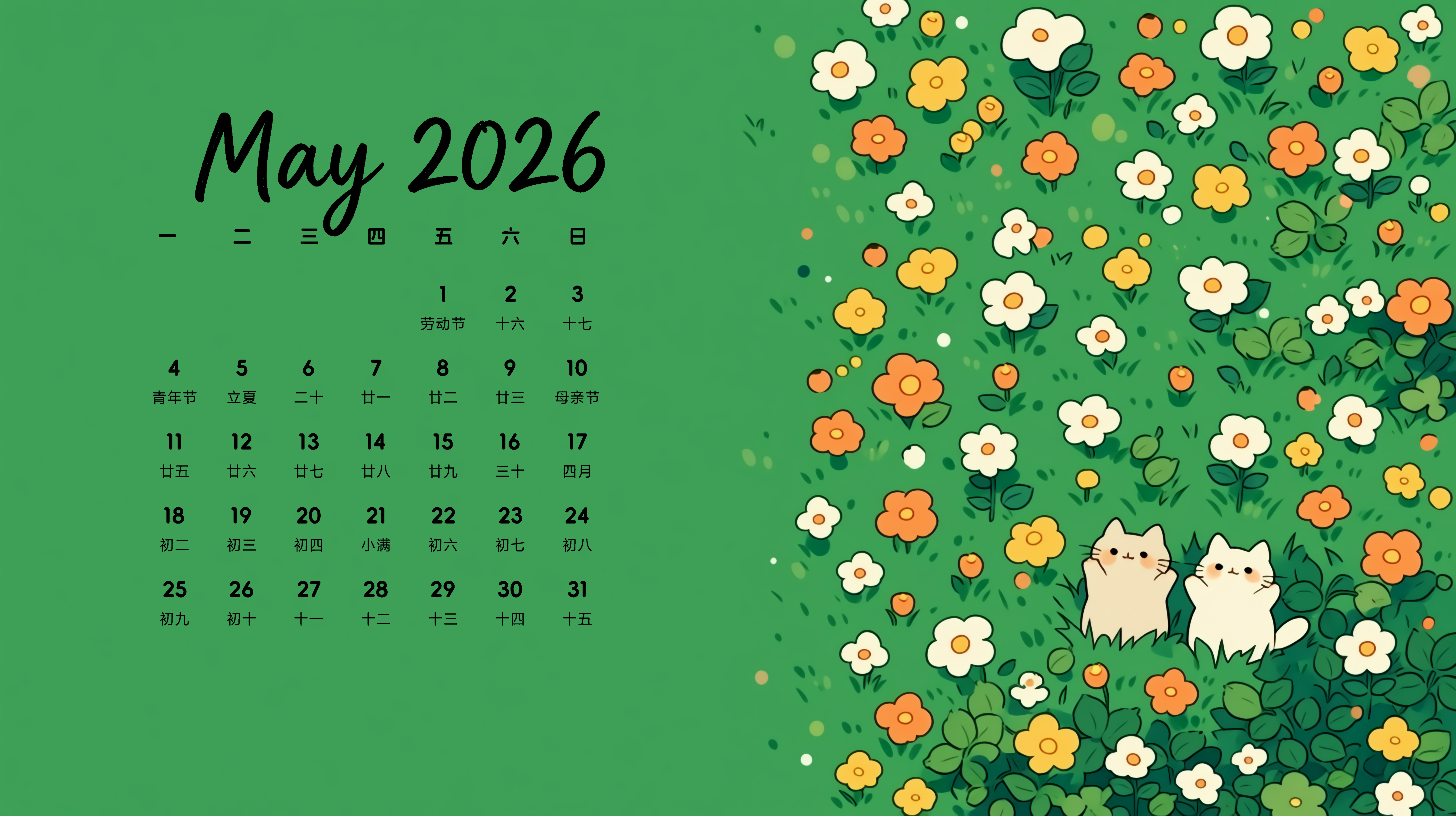 2026年5月日历壁纸-花草地猫咪