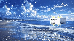 海边 动态壁纸 | 作者：冰茶Ln