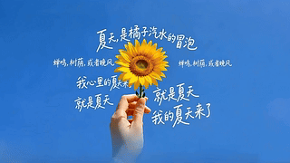 夏天