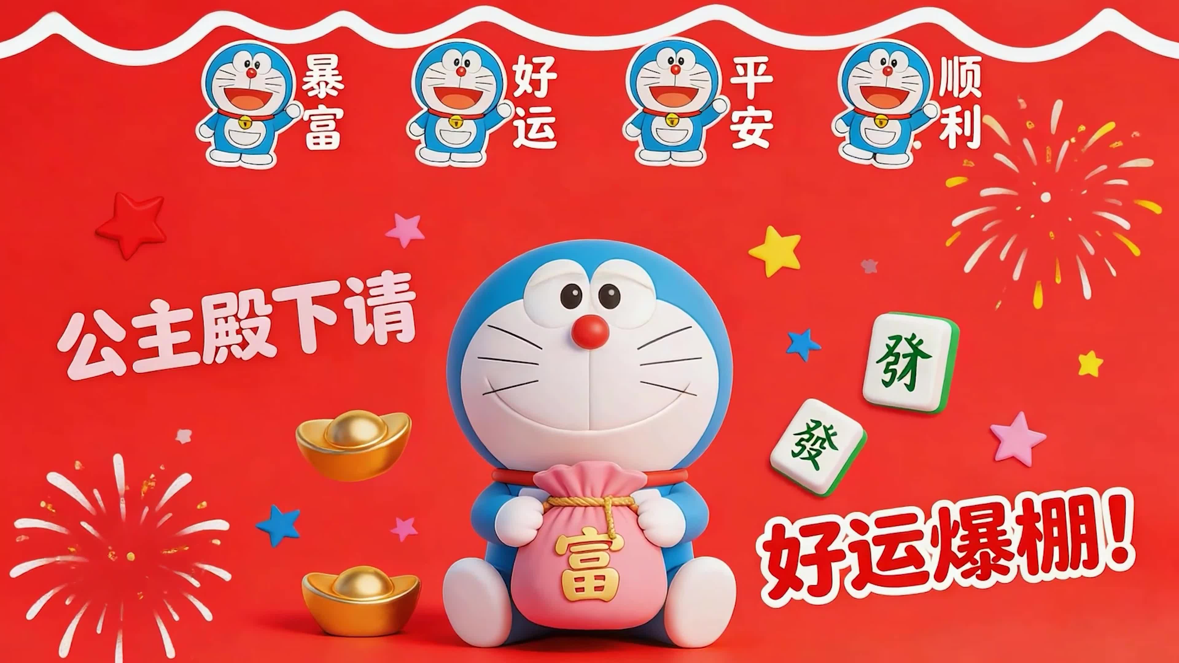 好运