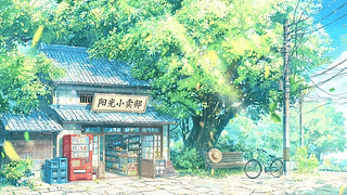 阳光小卖部