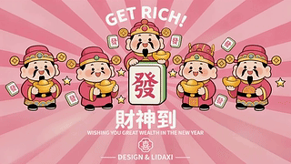 财神到