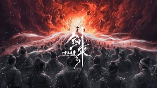 剑来-十三之争 动态壁纸 | 作者：用户aaaaLTzxD
