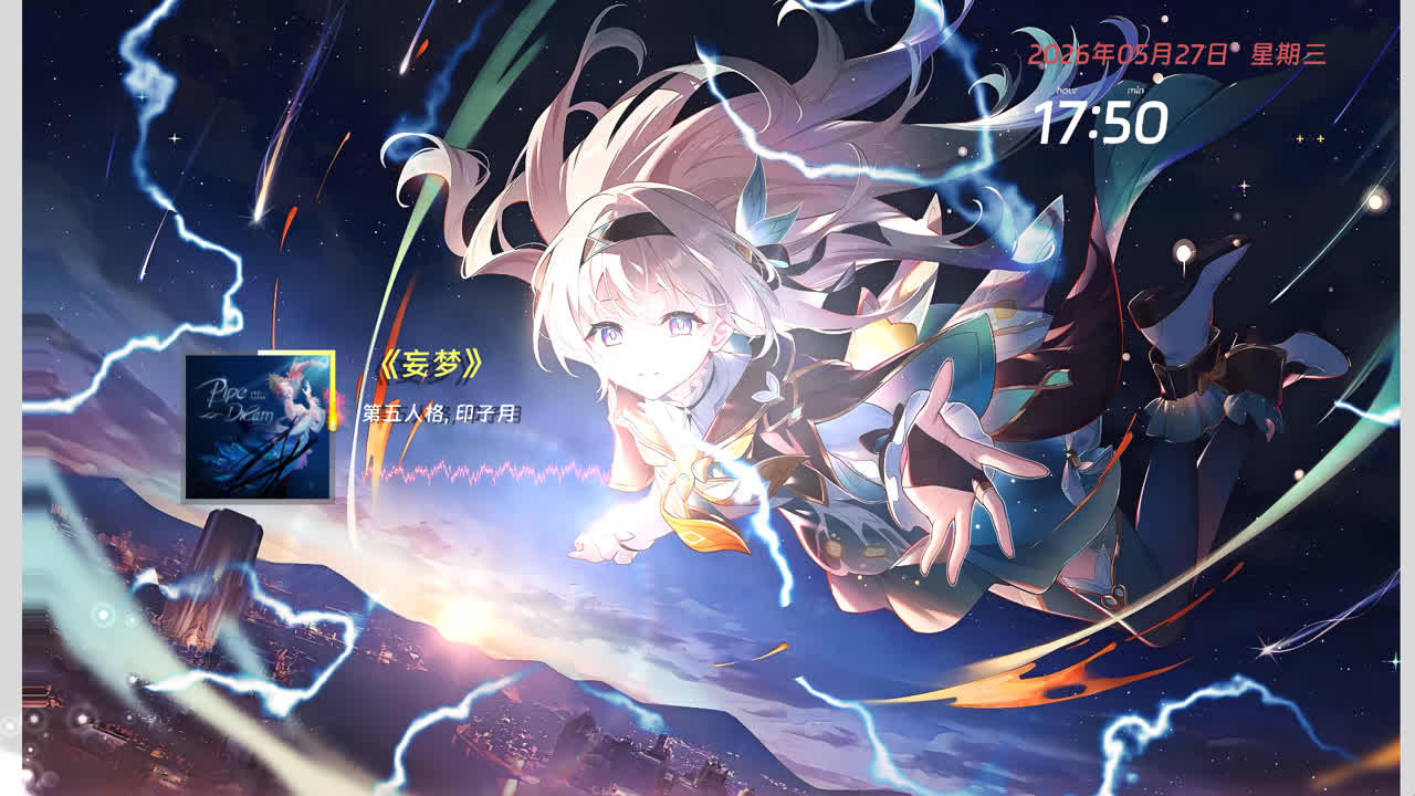 流萤音乐壁纸