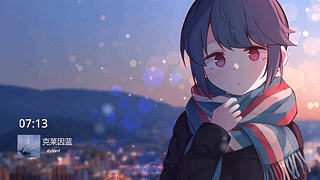 志摩凛 | 摇曳露营△