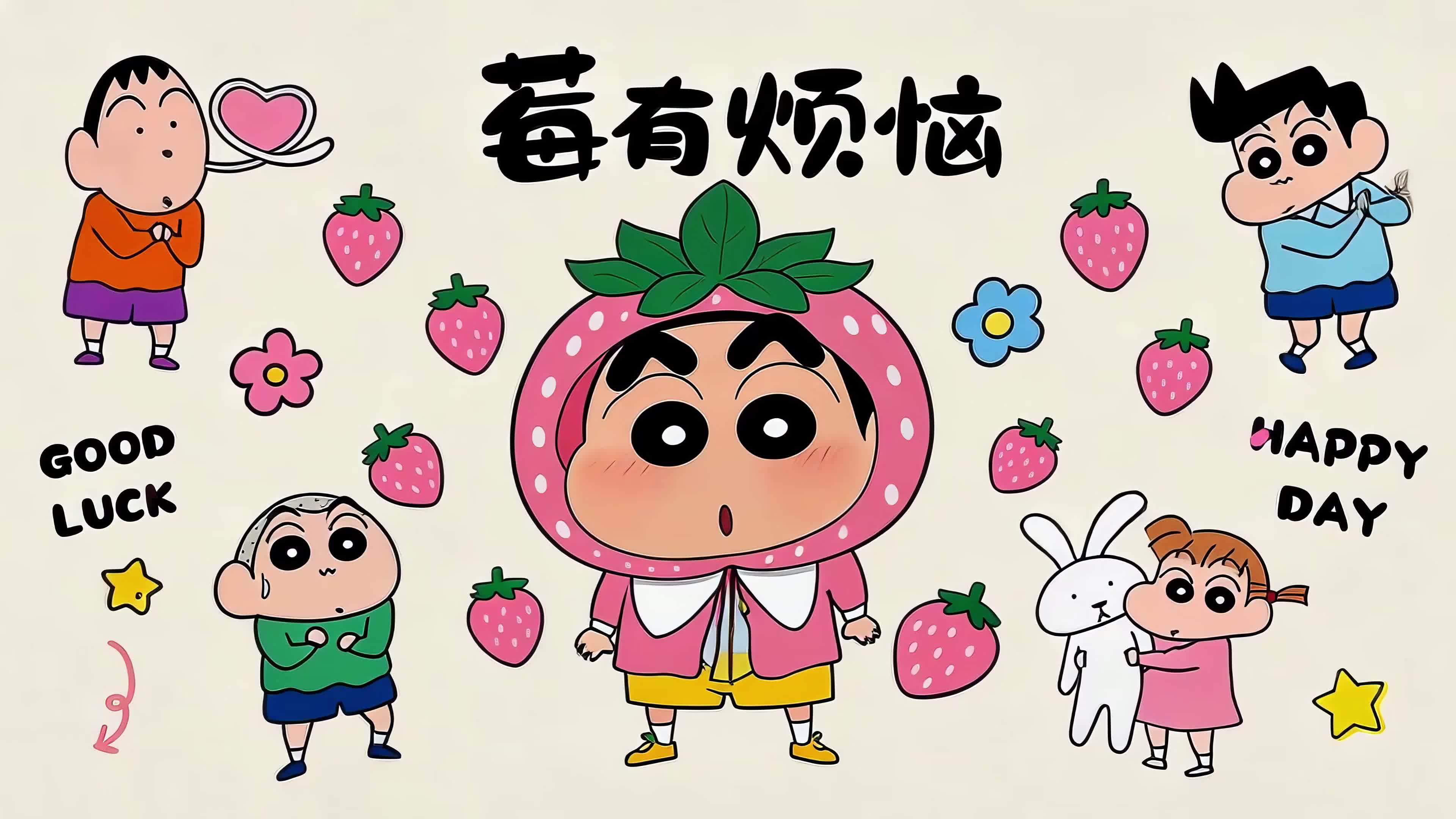 莓有烦恼