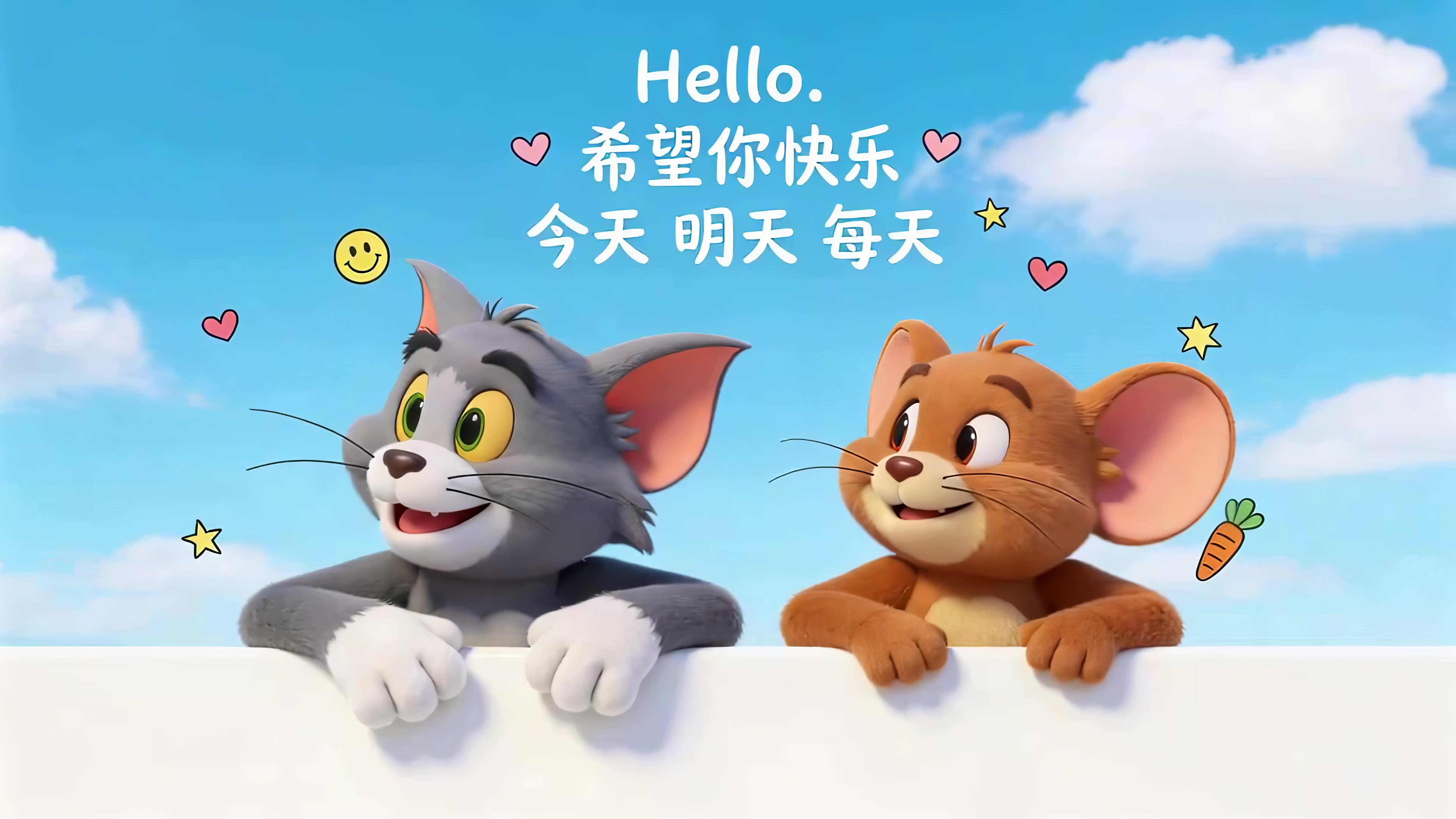 可爱的Tom和杰瑞