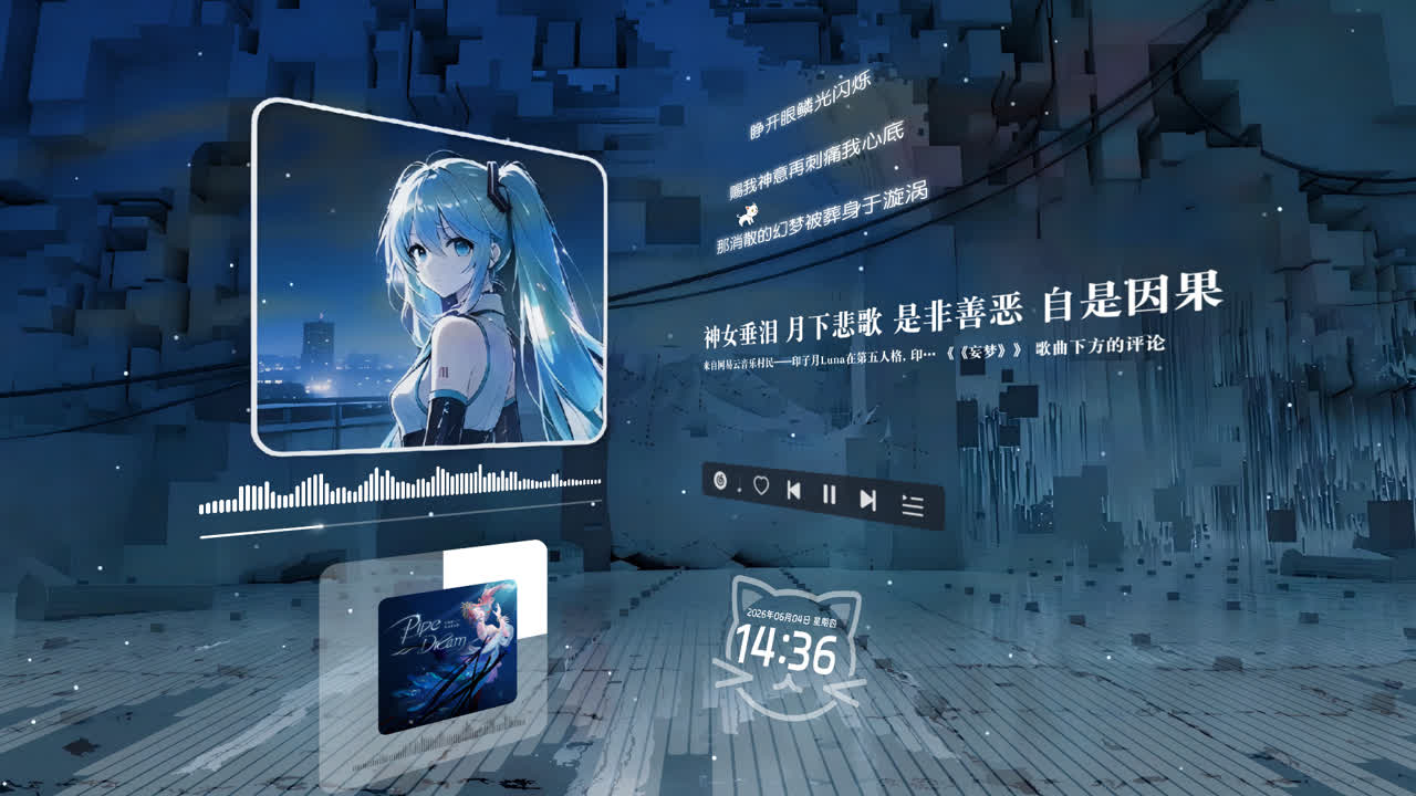 深蓝初音3D音乐壁纸