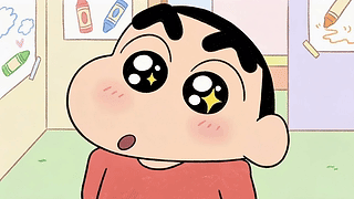 小新的星星眼