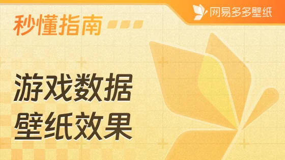 游戏成就墙有哪些惊艳效果及如何使用？