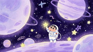太空摘星小顽童
