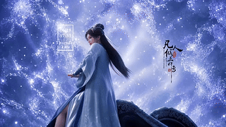 凡人修仙传-南宫婉（月球）