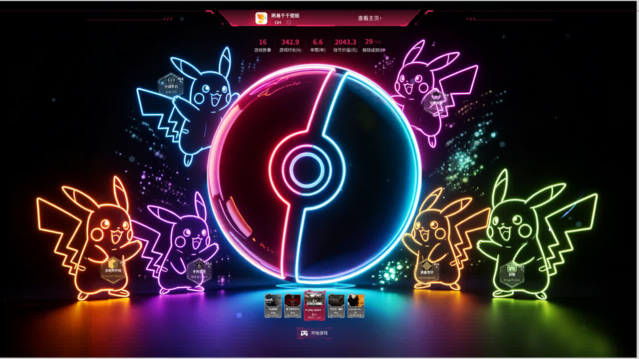 旋转的精灵球（游戏壁纸版）
