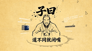 子曰道不同就闭嘴（3D音乐交互）