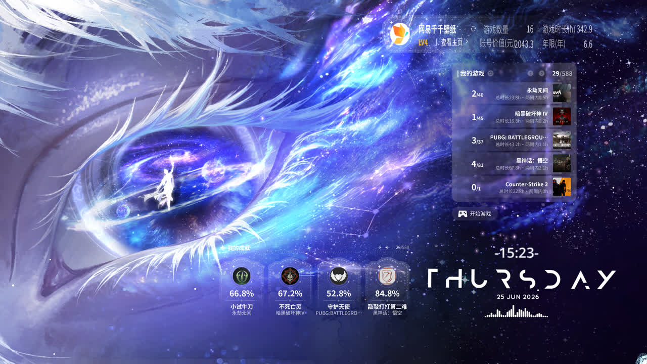 永劫无间 S20赛季（Steam成就展示）