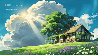 治愈旷野小屋（昼夜交替）