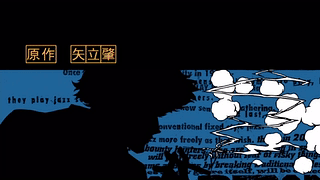 Cowboy Bebop 原版日语开场标题 [高清质量]