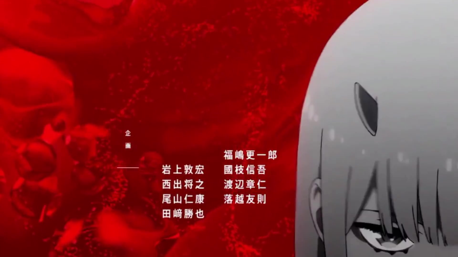 Darling in the Franxx 片头