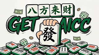八方来财