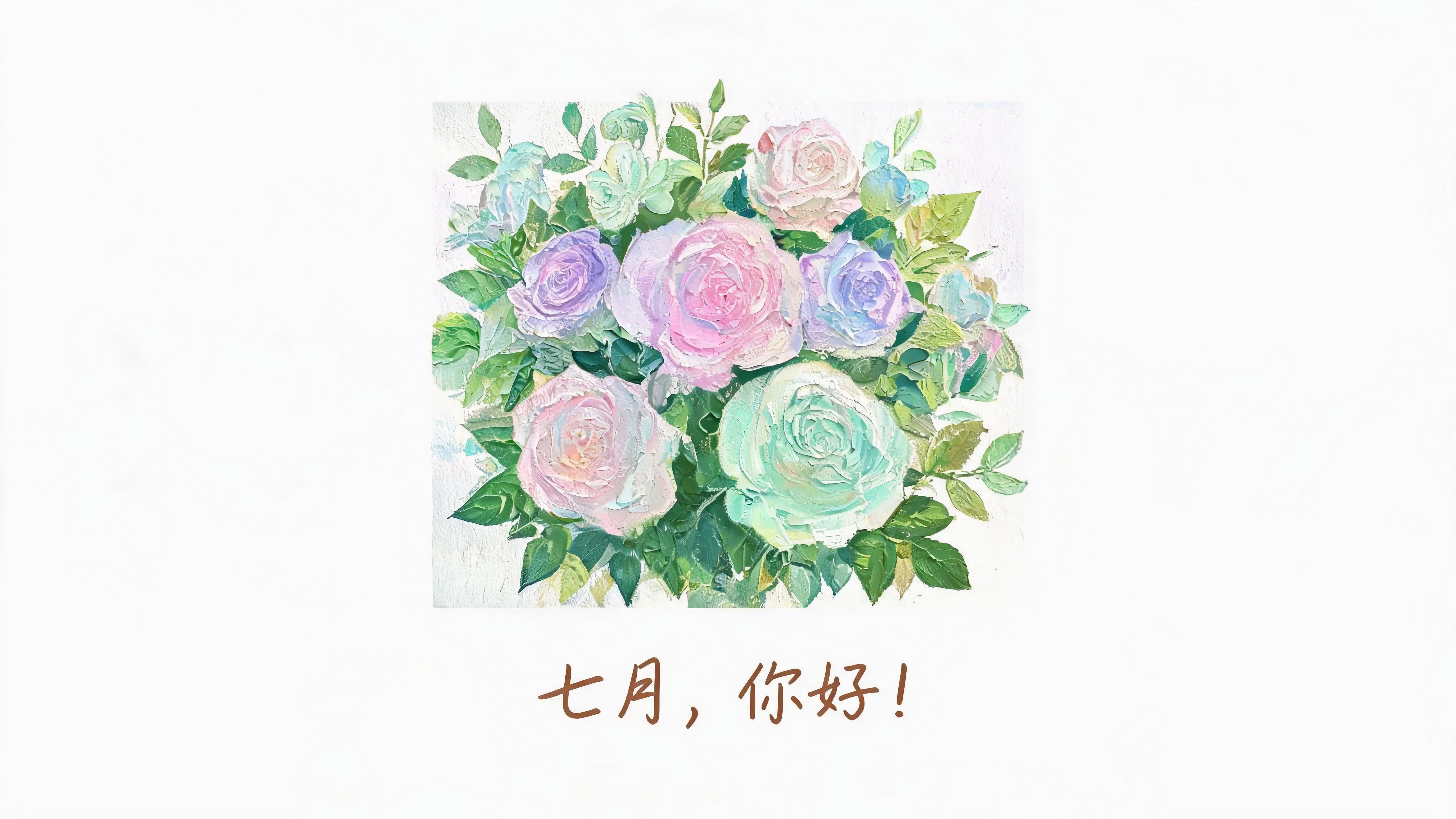 插画玫瑰花七月你好