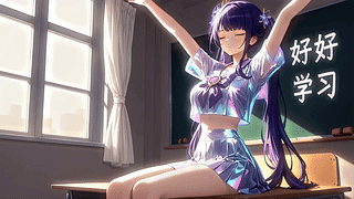 教室女神