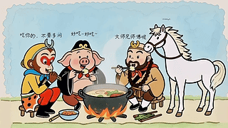 取经小分队