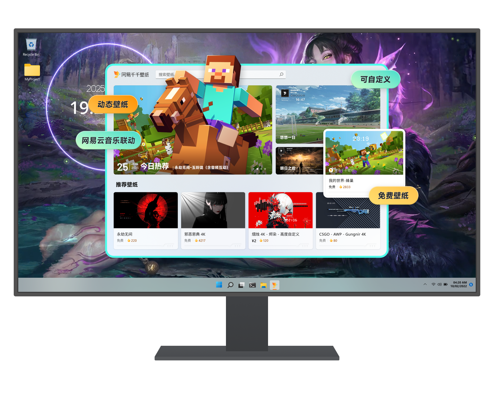 网易千千壁纸 Windows 客户端截图