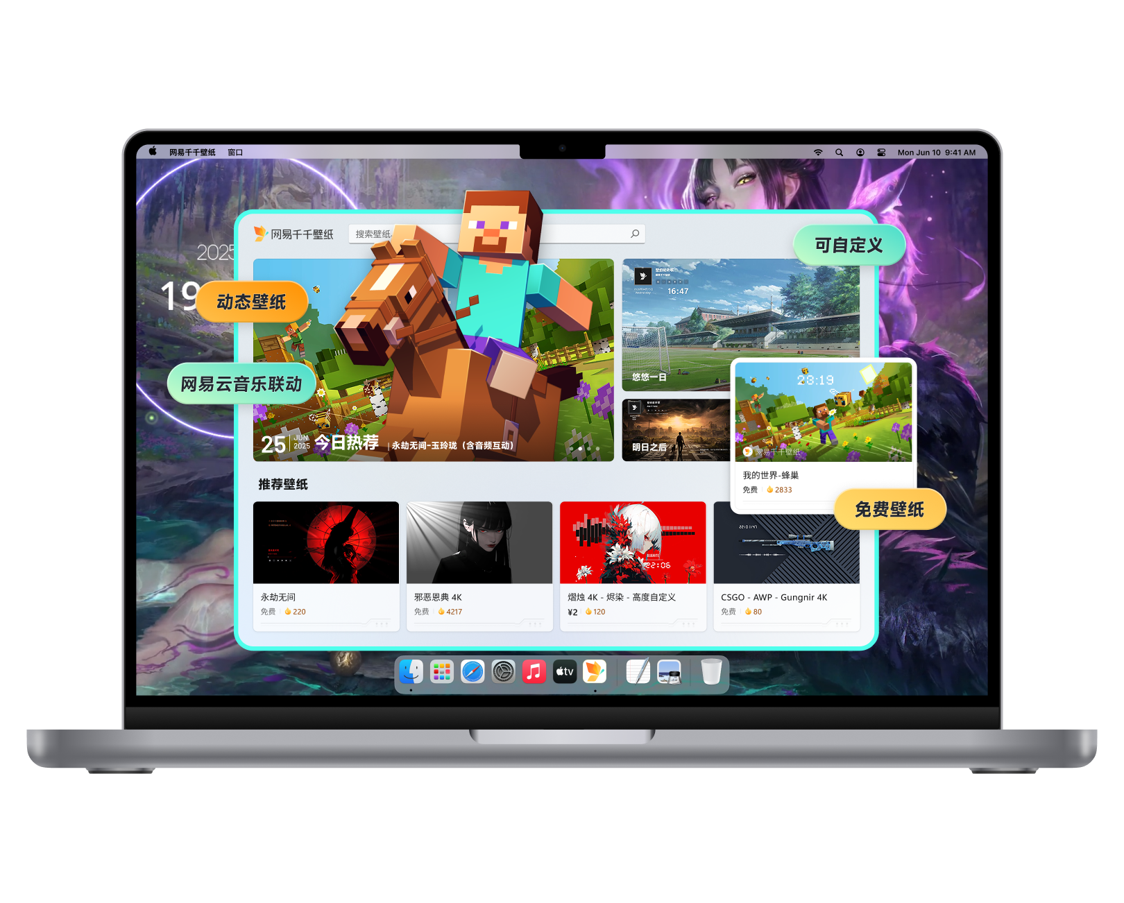 网易千千壁纸 Mac 客户端截图